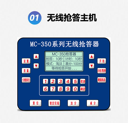 350GL中檔款無(wú)線光速記分搶答器