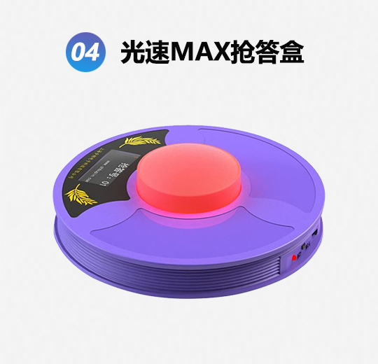 550TVH高檔款無線光速記分搶答器