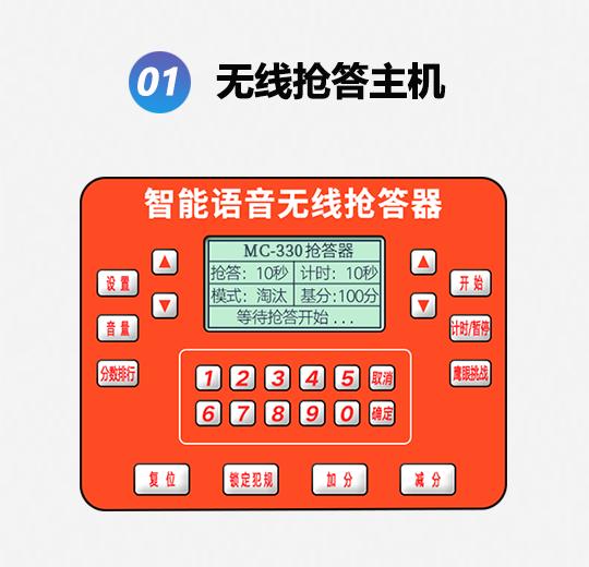 330GF中檔款無線光速記分搶答器