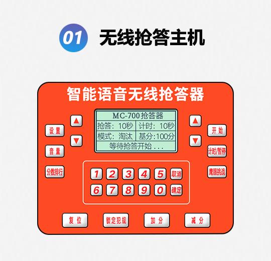 QD8110型便攜款無(wú)線搶答器