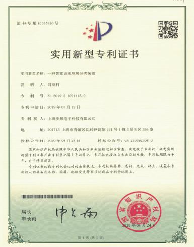 實用新型專利證書
