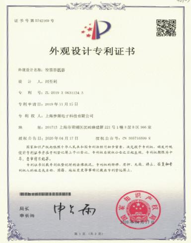 投票答題器外觀設(shè)計專利