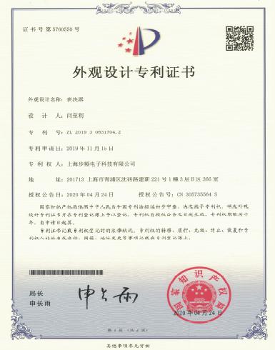 表決器外觀設(shè)計專利